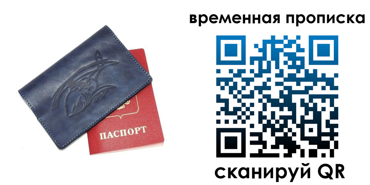 прописка законно в Феодосии